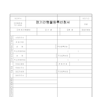 정기간행물등록신청서 정기간행물등록신청서